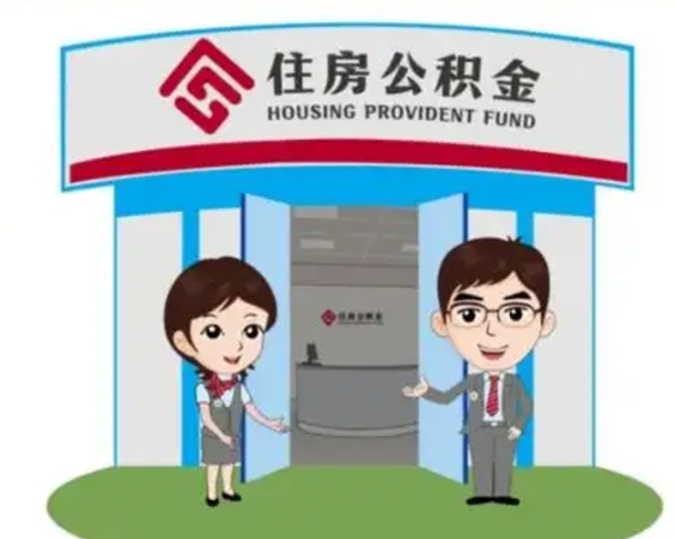 涉县离职公积金封存了怎么取出来（离职公积金账户封存怎样取出来）